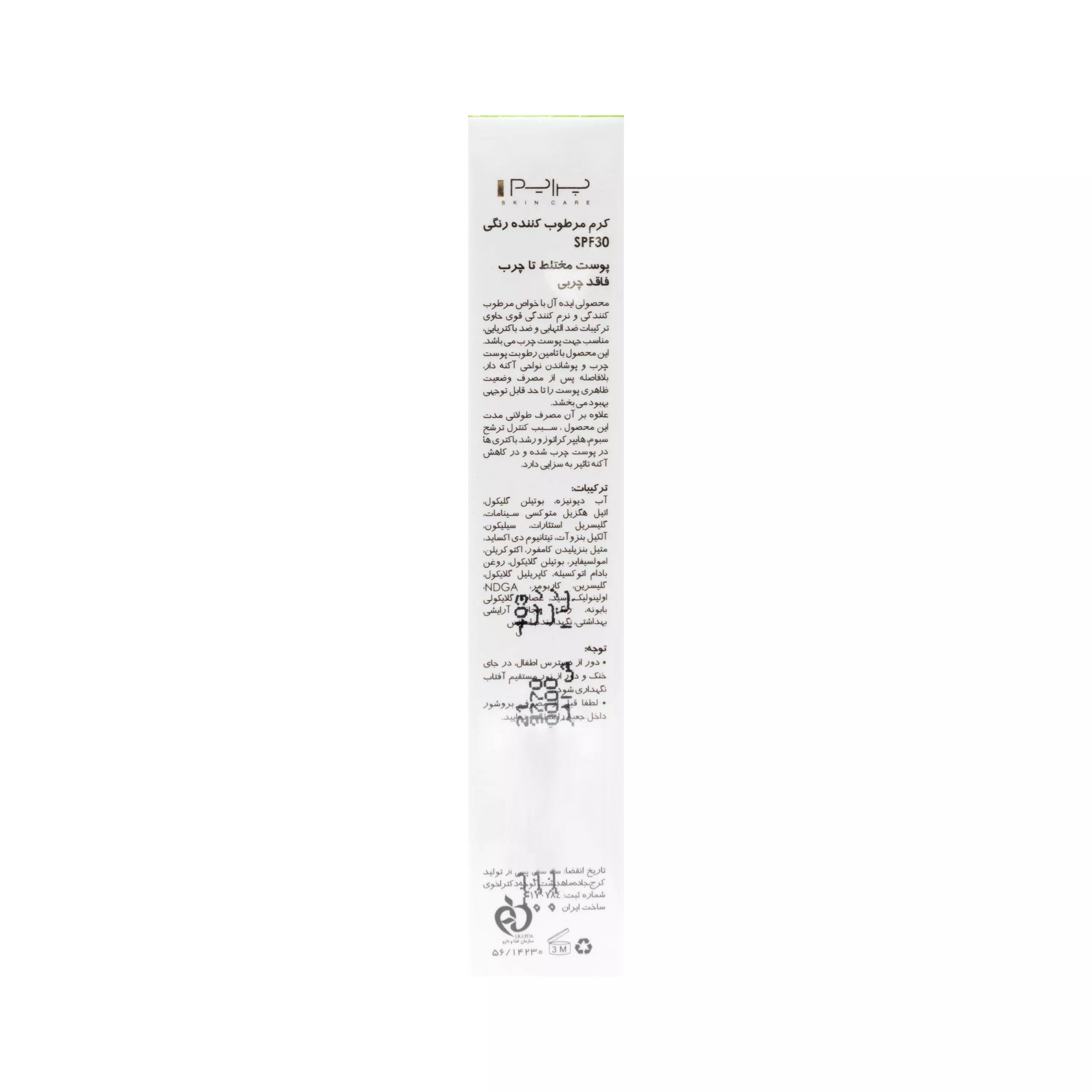 کرم مرطوب کننده رنگی spf 30 پوست چرب پرایم